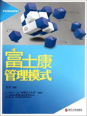 cover image of 富士康管理模式（Foxconn Management Mode）